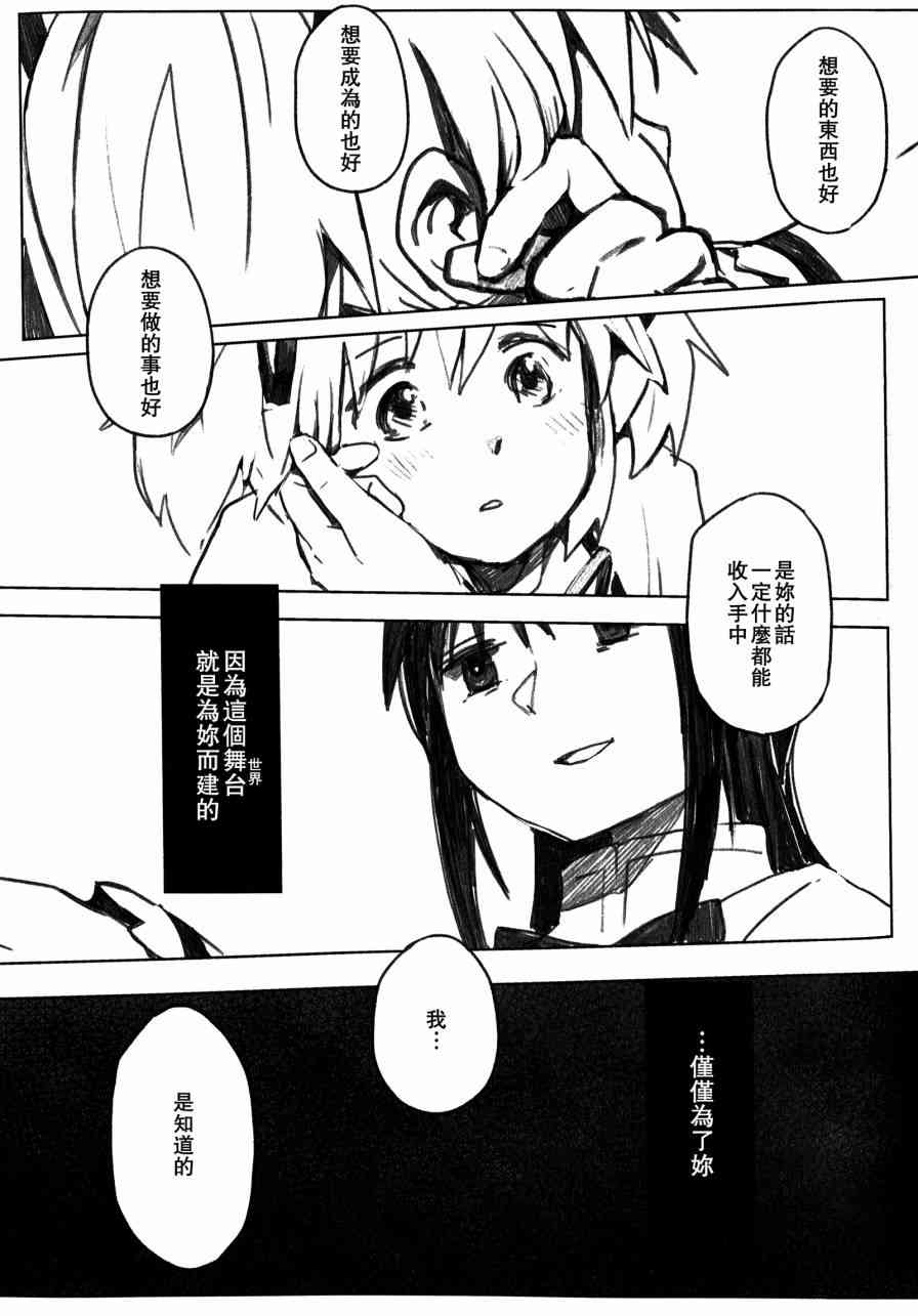 《魔法少女小圆 [新篇] 叛逆的物语》漫画最新章节my dear future免费下拉式在线观看章节第【34】张图片