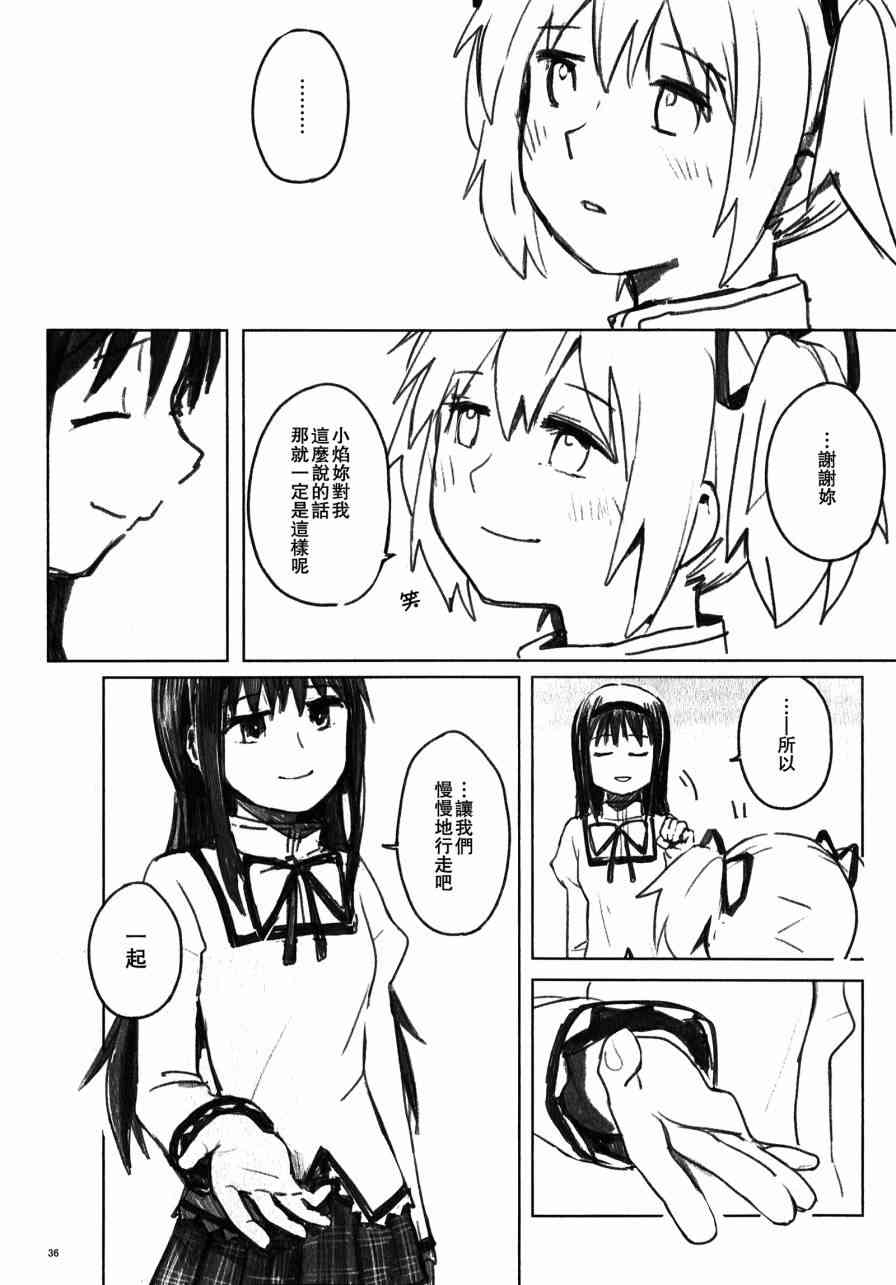 《魔法少女小圆 [新篇] 叛逆的物语》漫画最新章节my dear future免费下拉式在线观看章节第【35】张图片