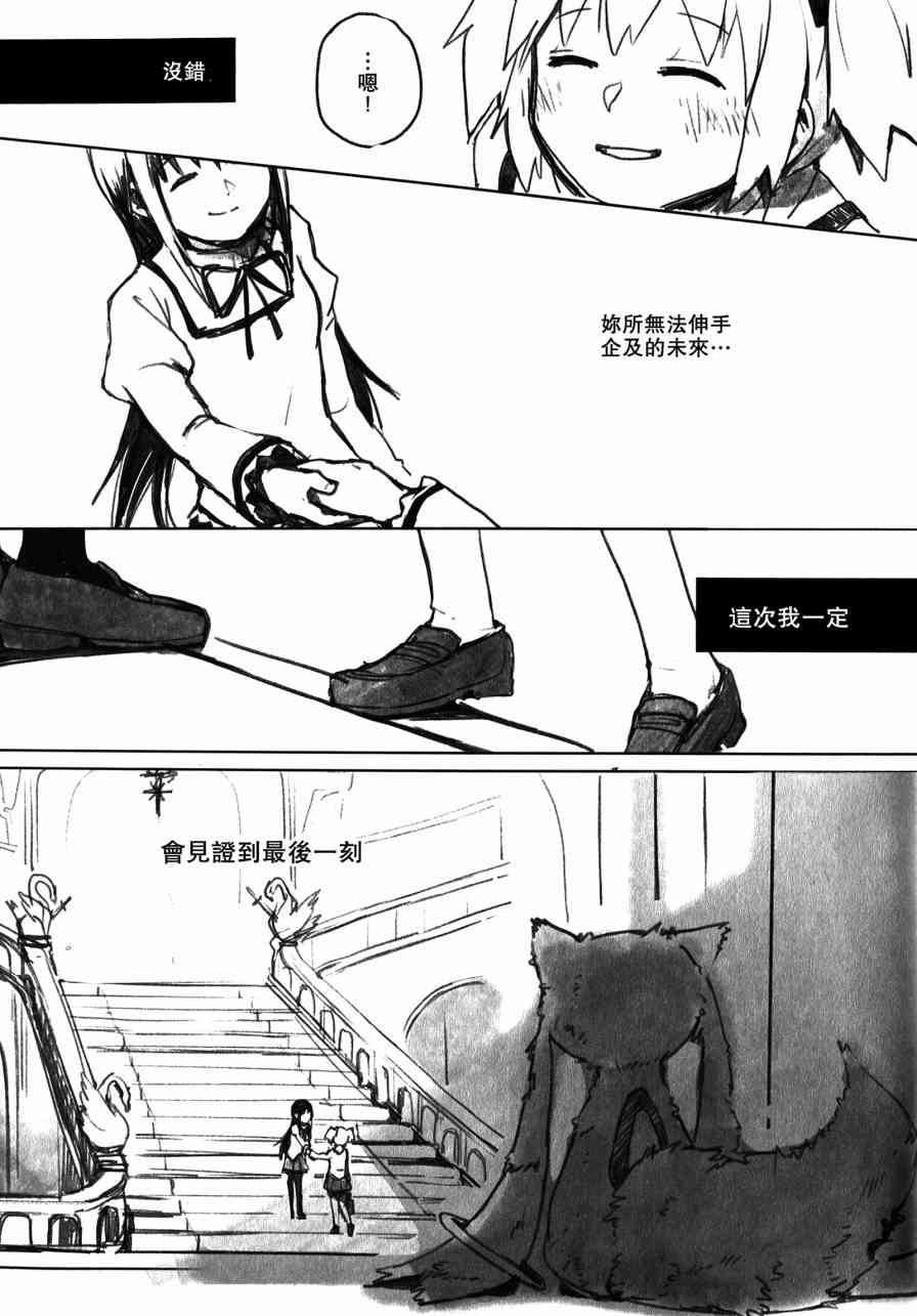 《魔法少女小圆 [新篇] 叛逆的物语》漫画最新章节my dear future免费下拉式在线观看章节第【36】张图片