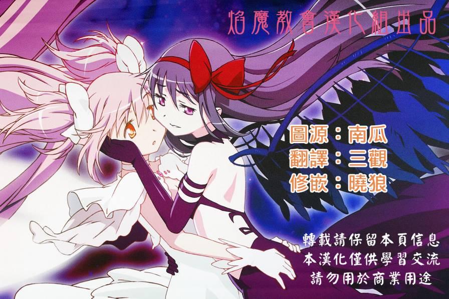 《魔法少女小圆 [新篇] 叛逆的物语》漫画最新章节my dear future免费下拉式在线观看章节第【43】张图片