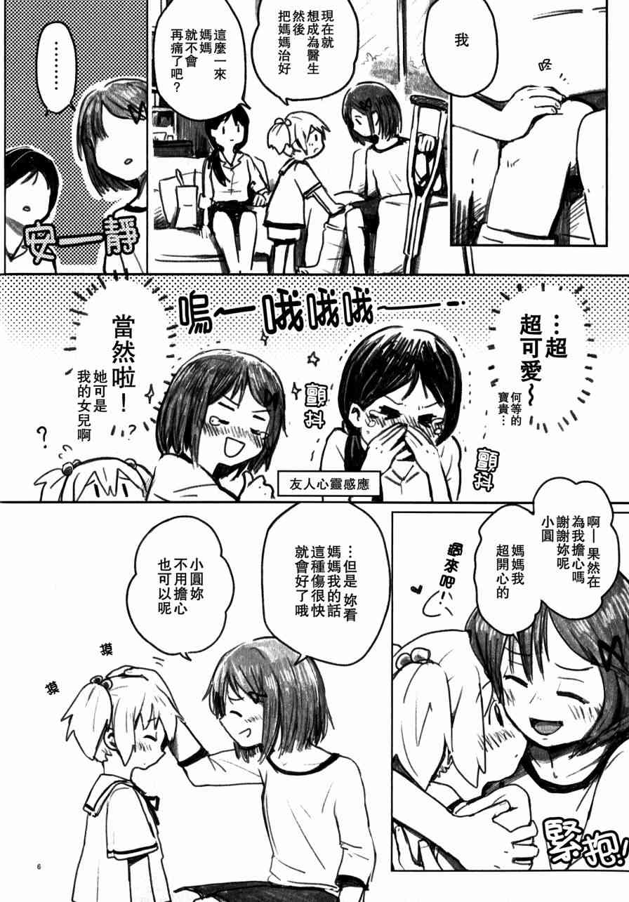 《魔法少女小圆 [新篇] 叛逆的物语》漫画最新章节my dear future免费下拉式在线观看章节第【5】张图片