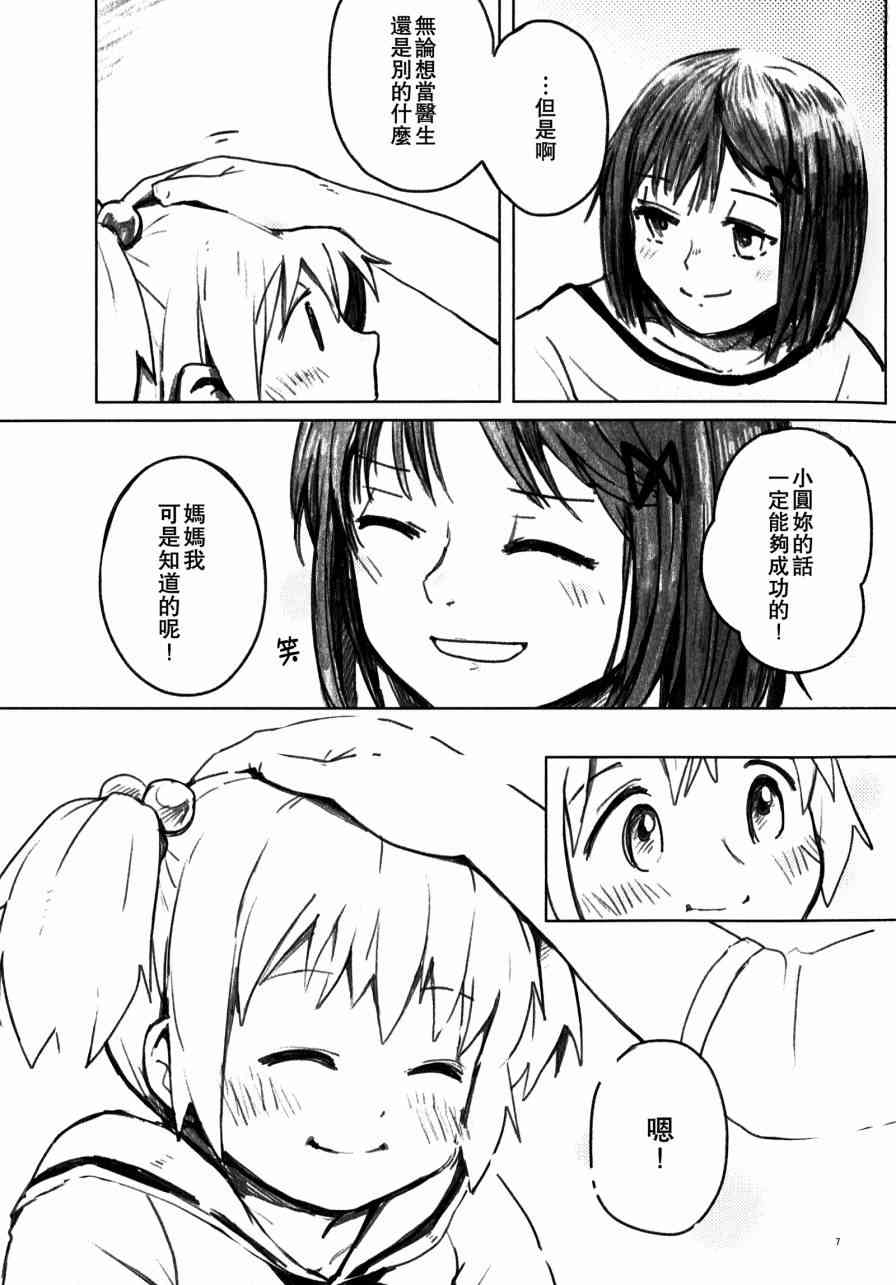 《魔法少女小圆 [新篇] 叛逆的物语》漫画最新章节my dear future免费下拉式在线观看章节第【6】张图片