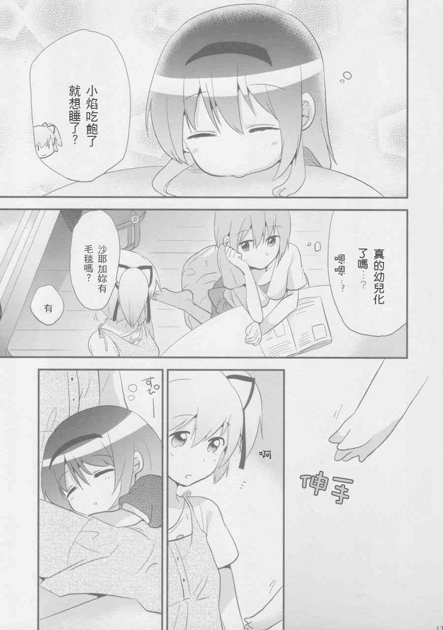 《魔法少女小圆 [新篇] 叛逆的物语》漫画最新章节女神になんか绝対マケナイ!免费下拉式在线观看章节第【15】张图片