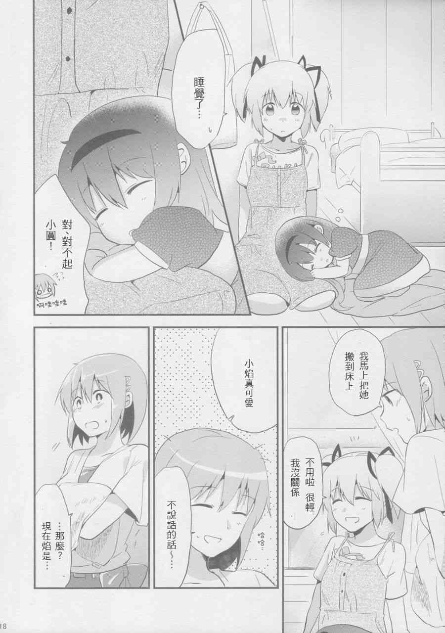 《魔法少女小圆 [新篇] 叛逆的物语》漫画最新章节女神になんか绝対マケナイ!免费下拉式在线观看章节第【16】张图片