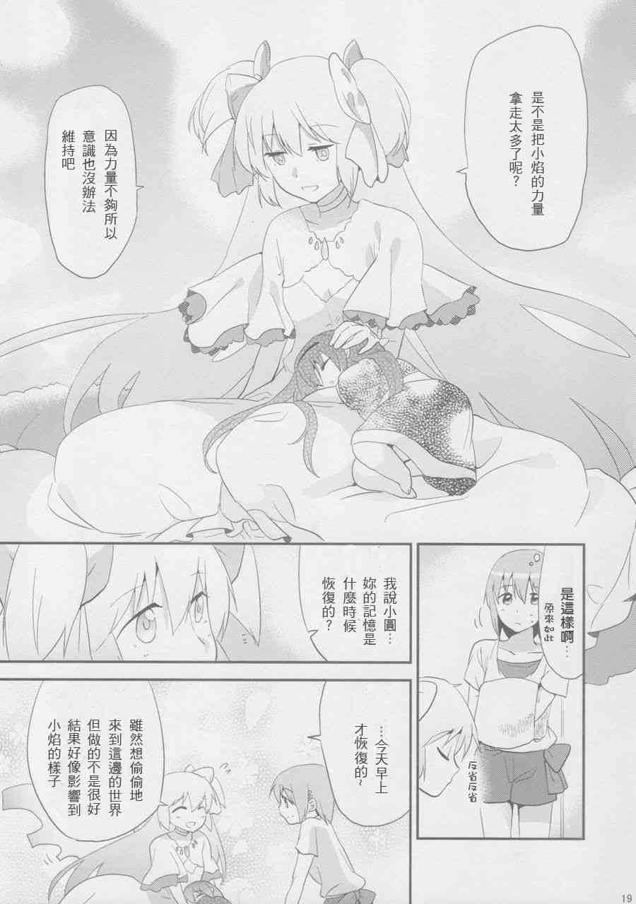 《魔法少女小圆 [新篇] 叛逆的物语》漫画最新章节女神になんか绝対マケナイ!免费下拉式在线观看章节第【17】张图片