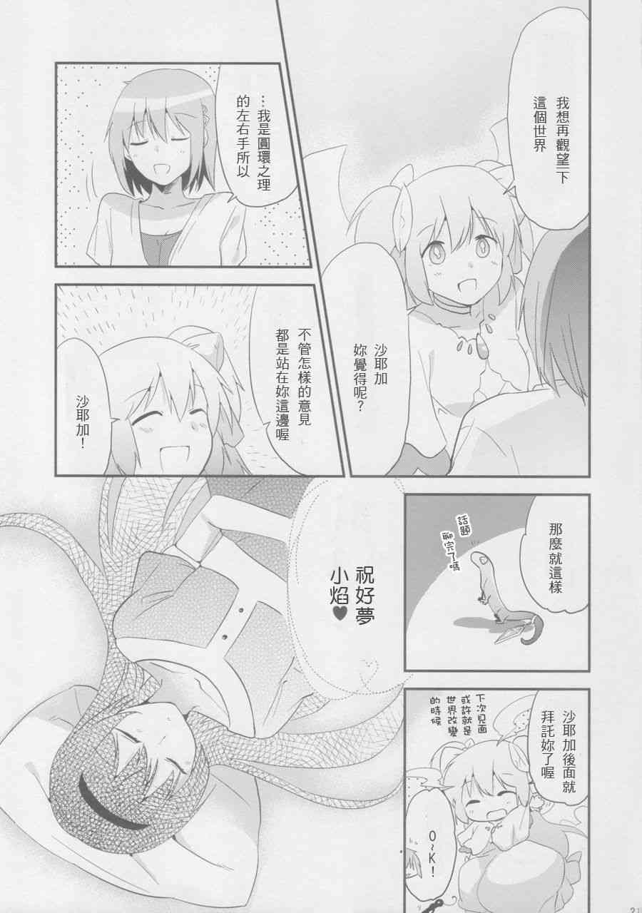 《魔法少女小圆 [新篇] 叛逆的物语》漫画最新章节女神になんか绝対マケナイ!免费下拉式在线观看章节第【19】张图片