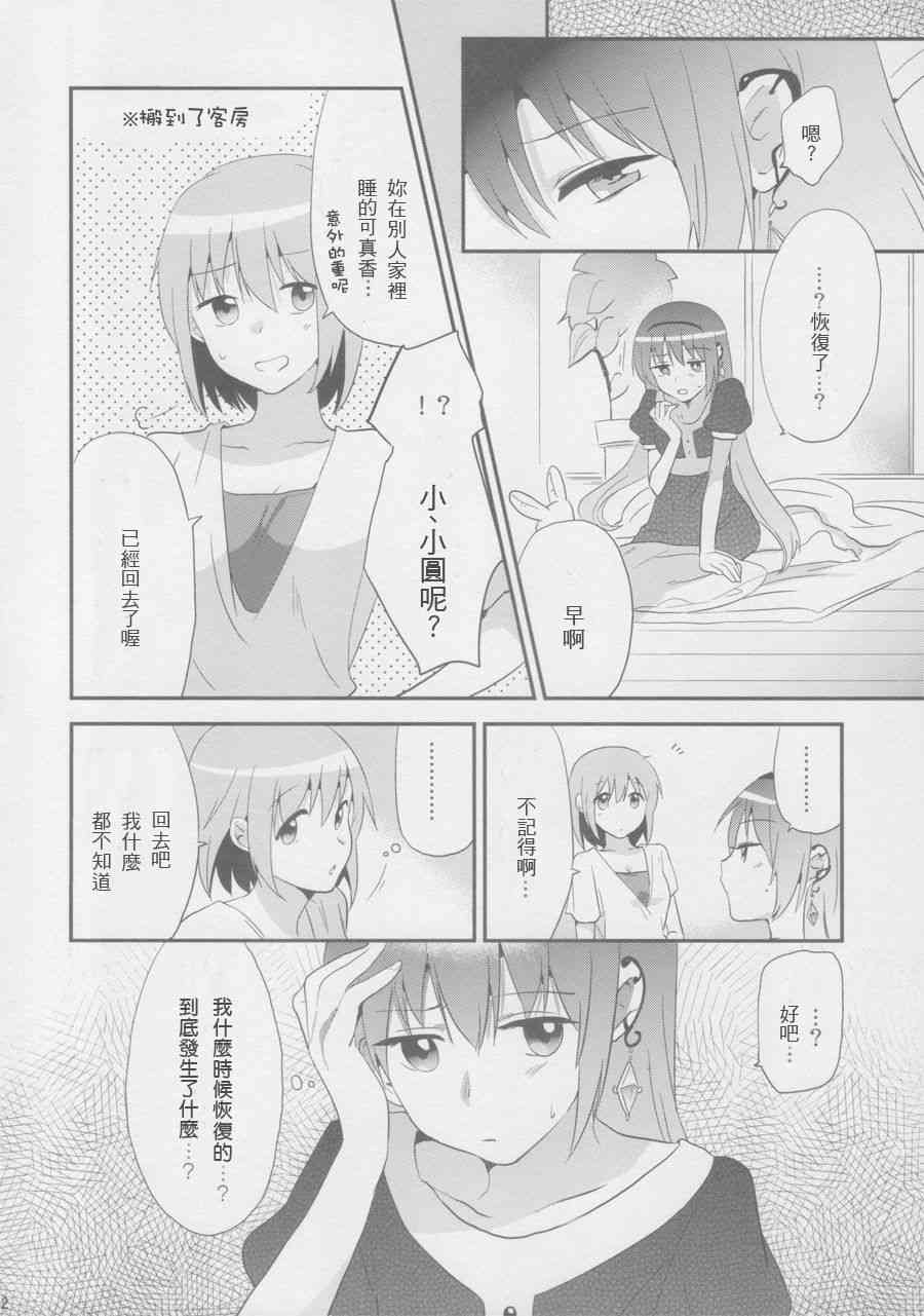 《魔法少女小圆 [新篇] 叛逆的物语》漫画最新章节女神になんか绝対マケナイ!免费下拉式在线观看章节第【20】张图片