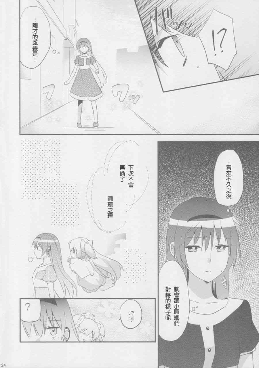 《魔法少女小圆 [新篇] 叛逆的物语》漫画最新章节女神になんか绝対マケナイ!免费下拉式在线观看章节第【22】张图片