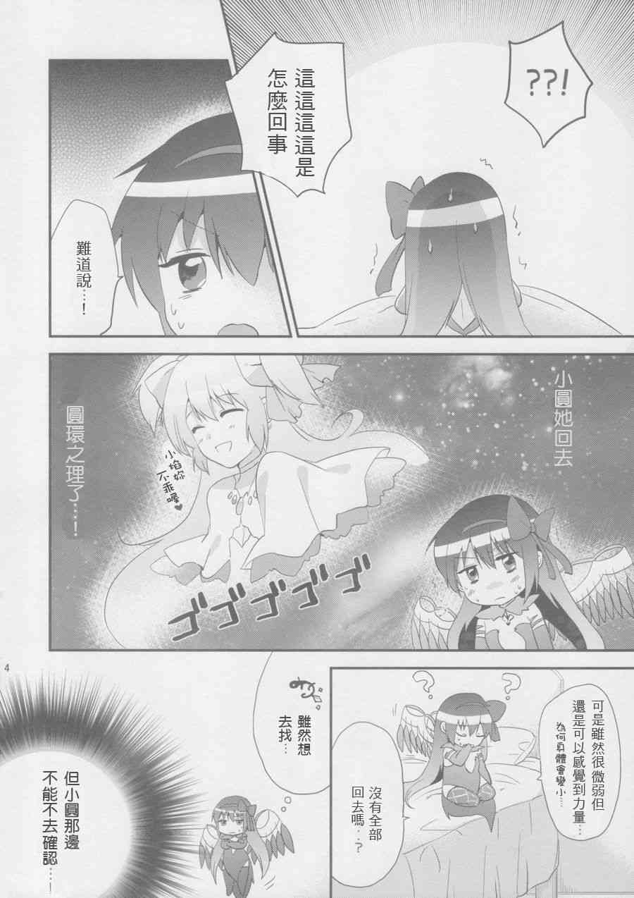 《魔法少女小圆 [新篇] 叛逆的物语》漫画最新章节女神になんか绝対マケナイ!免费下拉式在线观看章节第【3】张图片