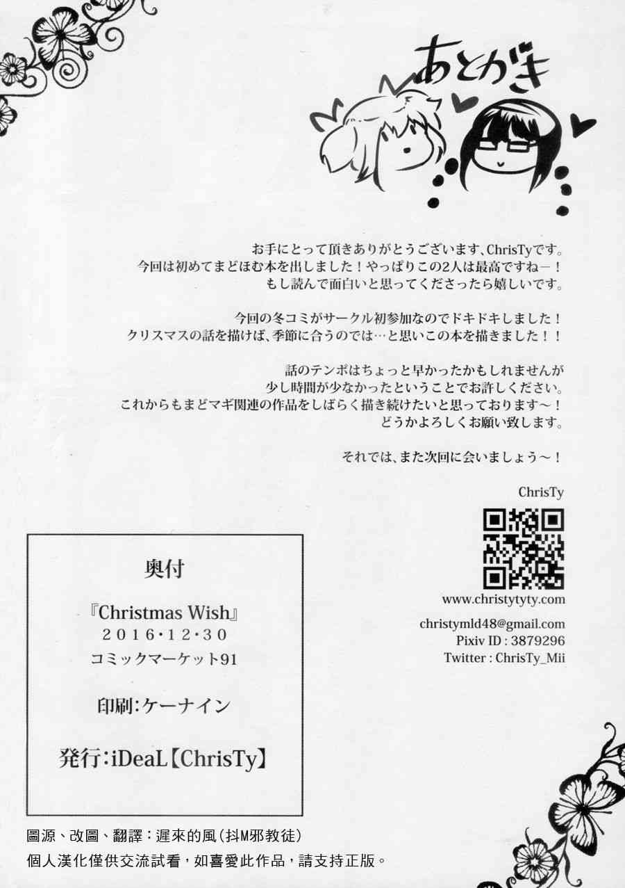 《魔法少女小圆 [新篇] 叛逆的物语》漫画最新章节Christmas Wish免费下拉式在线观看章节第【23】张图片