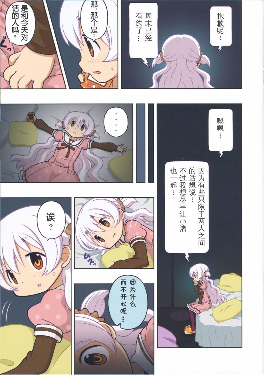 《魔法少女小圆 [新篇] 叛逆的物语》漫画最新章节なぎさと恋のケーゼ☆トルテ免费下拉式在线观看章节第【13】张图片