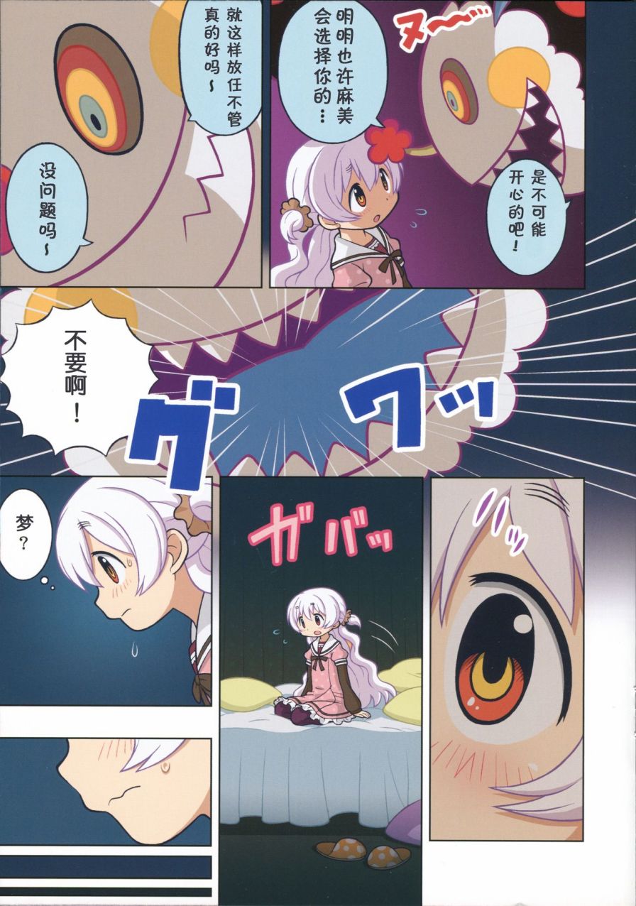 《魔法少女小圆 [新篇] 叛逆的物语》漫画最新章节なぎさと恋のケーゼ☆トルテ免费下拉式在线观看章节第【15】张图片