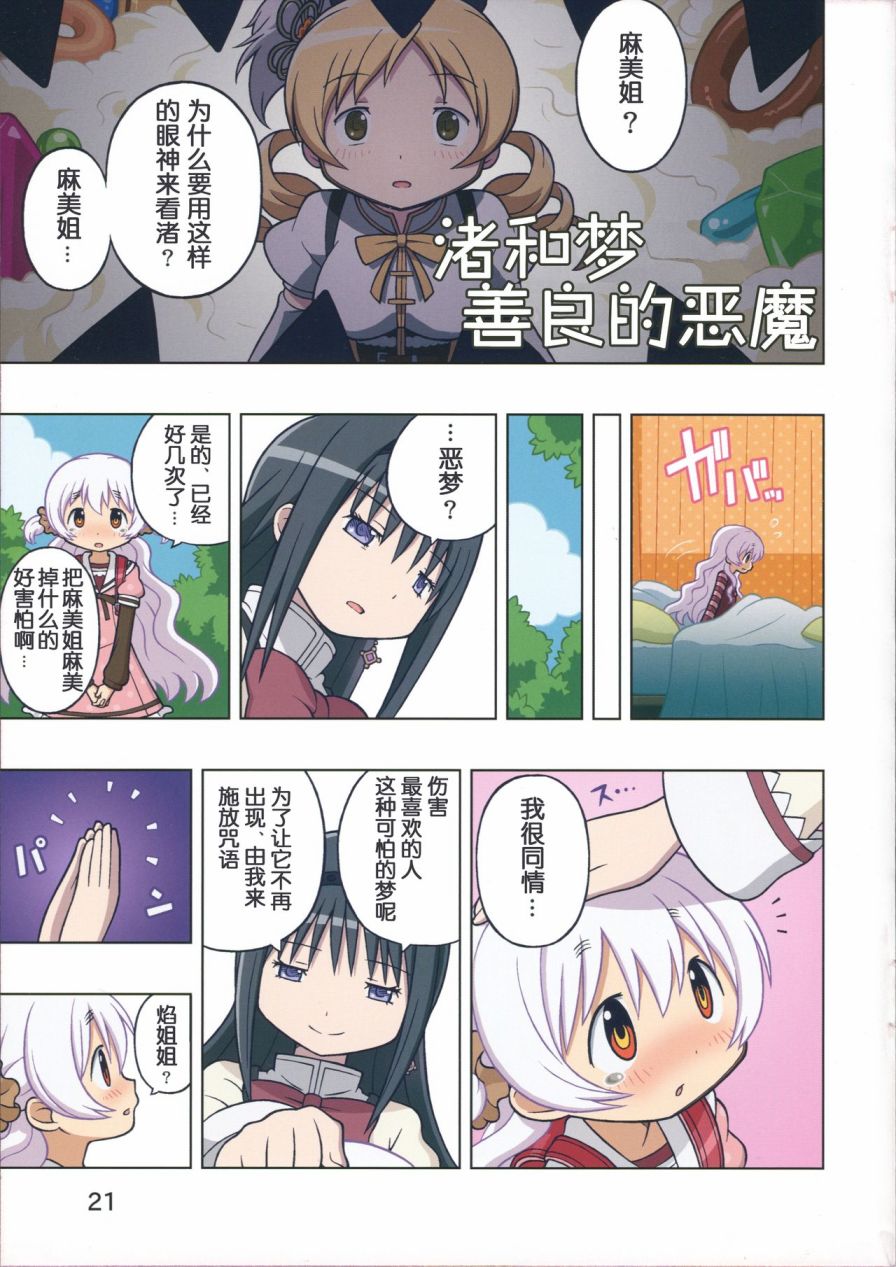 《魔法少女小圆 [新篇] 叛逆的物语》漫画最新章节なぎさと恋のケーゼ☆トルテ免费下拉式在线观看章节第【23】张图片