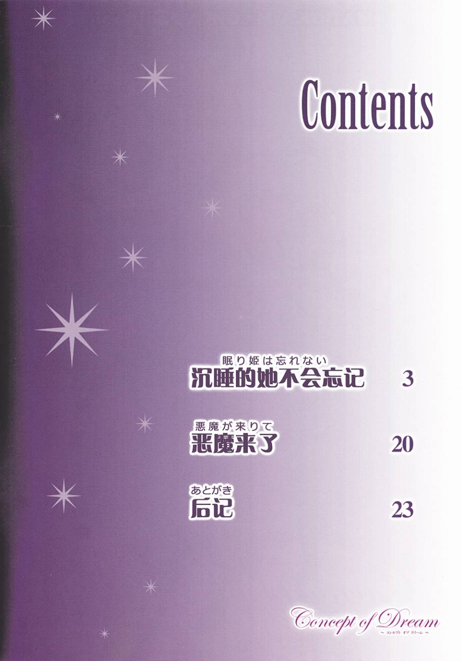 《魔法少女小圆 [新篇] 叛逆的物语》漫画最新章节(C91)Concept of Dream免费下拉式在线观看章节第【3】张图片