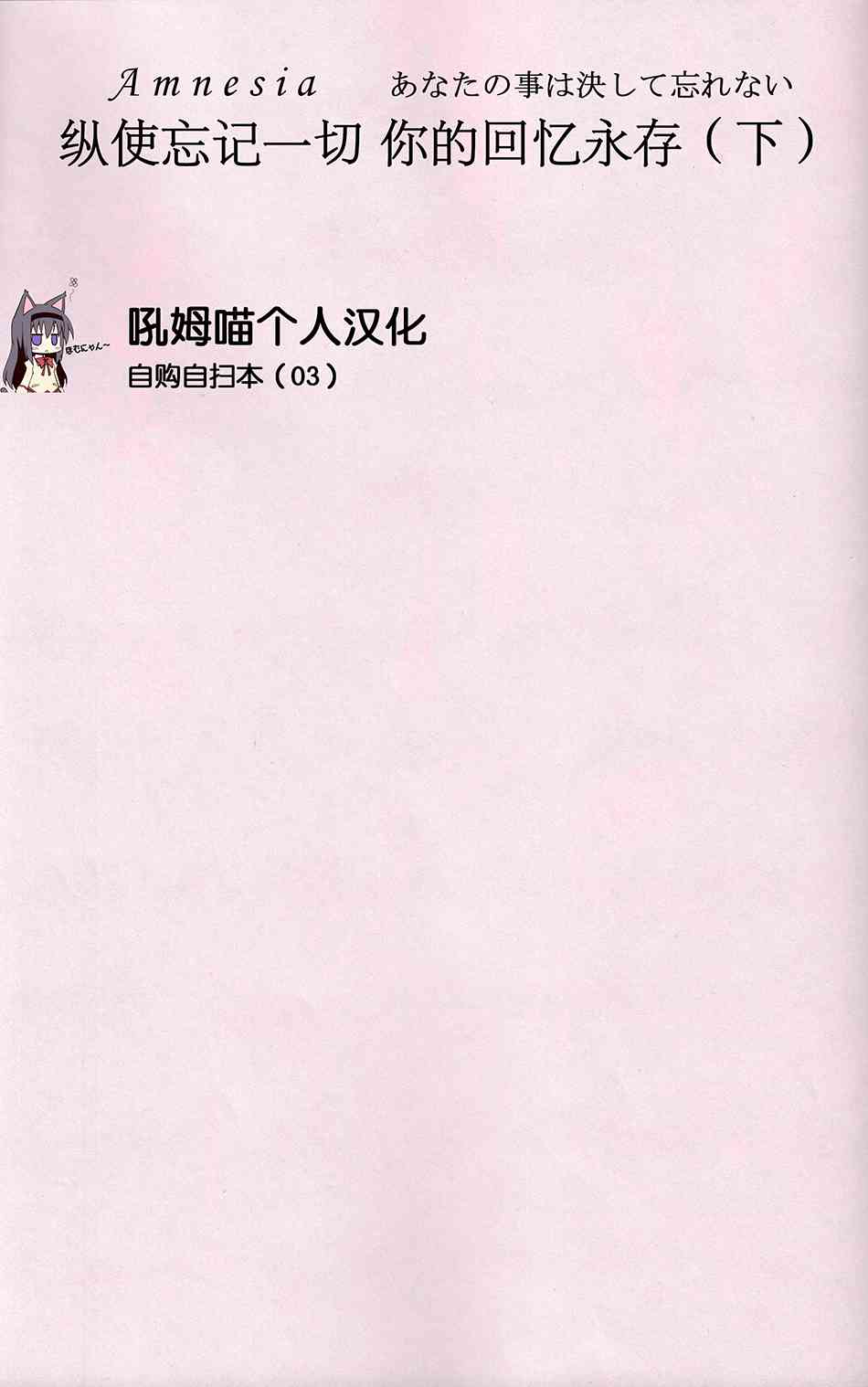 《魔法少女小圆 [新篇] 叛逆的物语》漫画最新章节(C93)アムネシアⅡ免费下拉式在线观看章节第【1】张图片