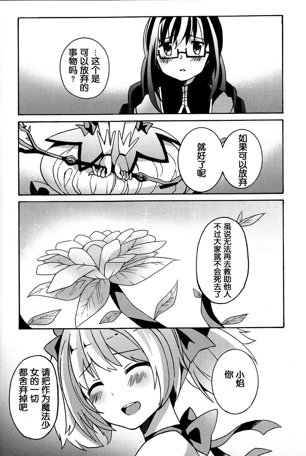 《魔法少女小圆 [新篇] 叛逆的物语》漫画最新章节(C93)アムネシアⅡ免费下拉式在线观看章节第【10】张图片