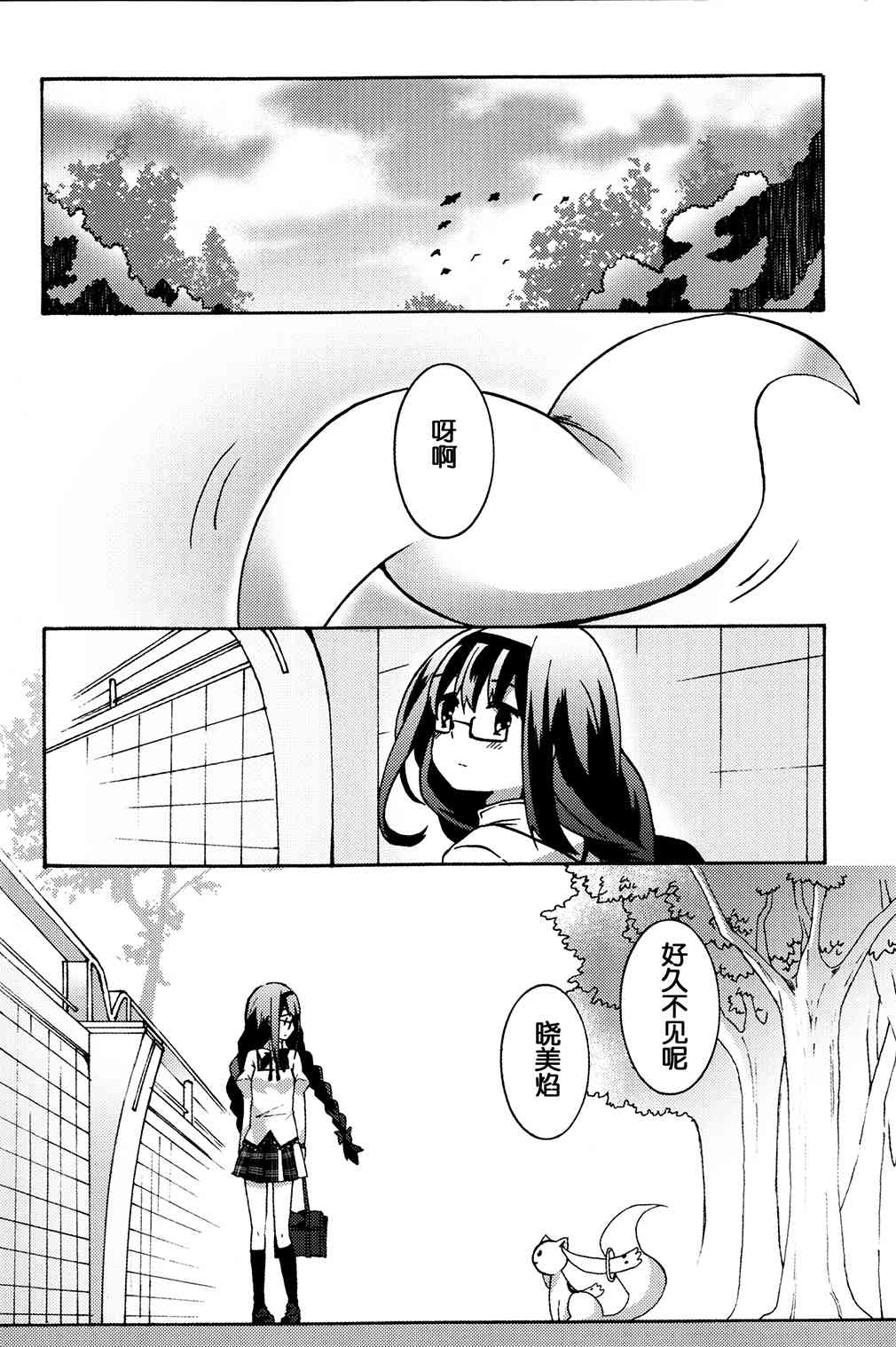 《魔法少女小圆 [新篇] 叛逆的物语》漫画最新章节(C93)アムネシアⅡ免费下拉式在线观看章节第【14】张图片