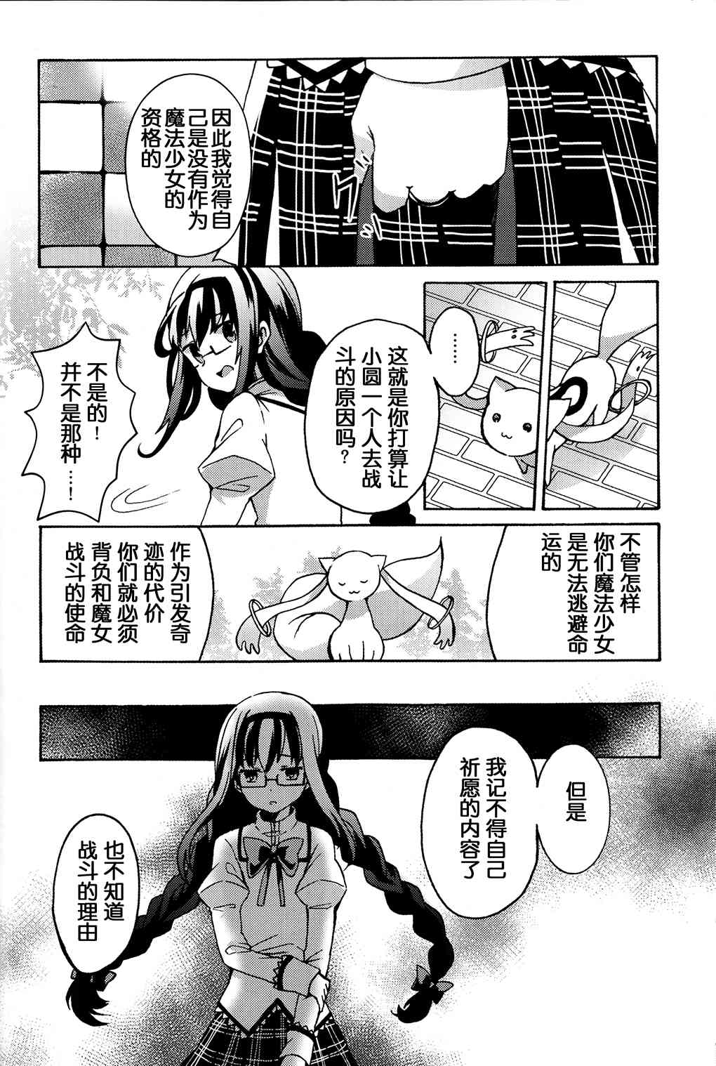 《魔法少女小圆 [新篇] 叛逆的物语》漫画最新章节(C93)アムネシアⅡ免费下拉式在线观看章节第【16】张图片