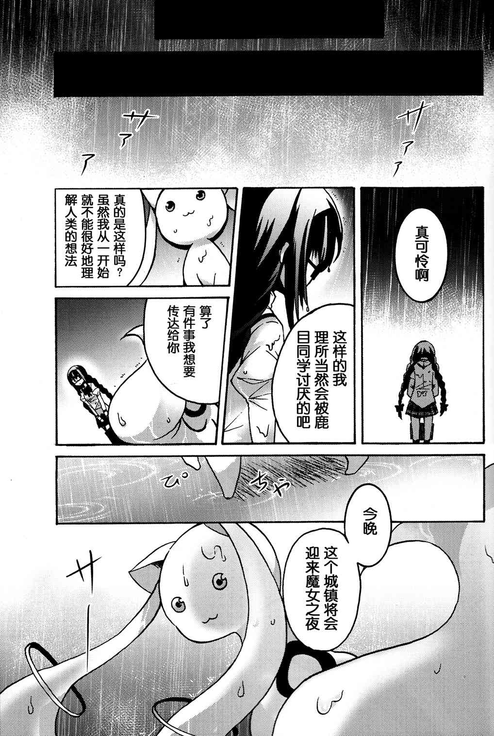 《魔法少女小圆 [新篇] 叛逆的物语》漫画最新章节(C93)アムネシアⅡ免费下拉式在线观看章节第【17】张图片