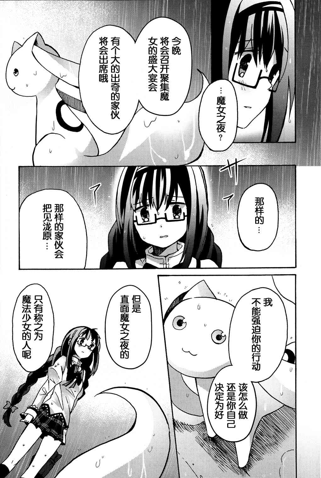 《魔法少女小圆 [新篇] 叛逆的物语》漫画最新章节(C93)アムネシアⅡ免费下拉式在线观看章节第【18】张图片