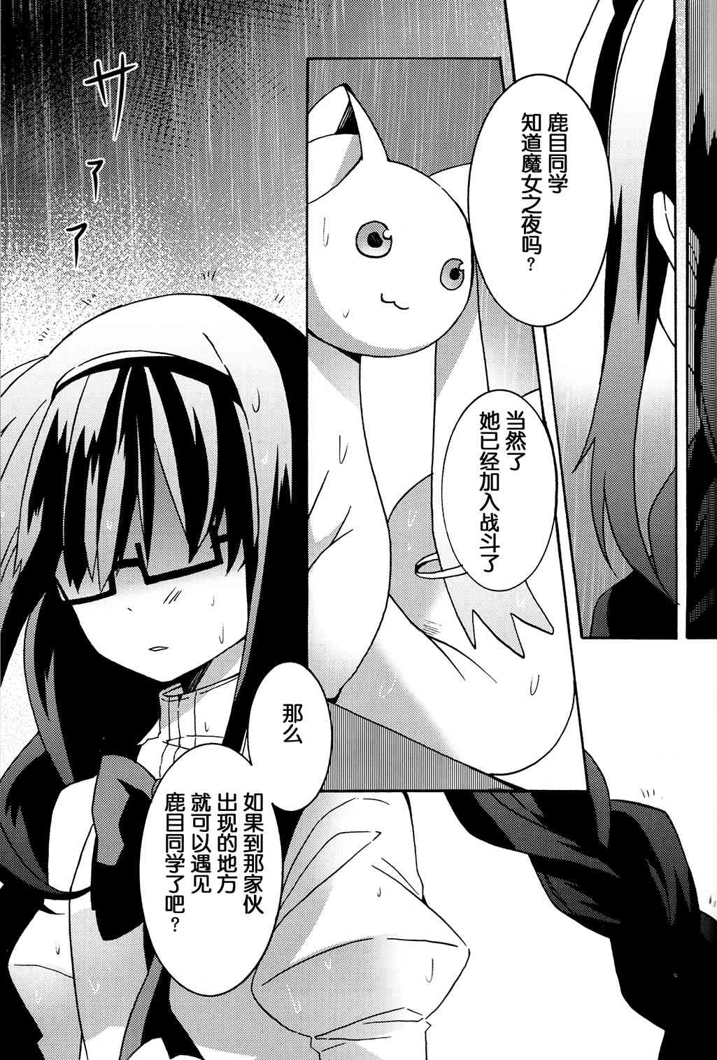 《魔法少女小圆 [新篇] 叛逆的物语》漫画最新章节(C93)アムネシアⅡ免费下拉式在线观看章节第【19】张图片