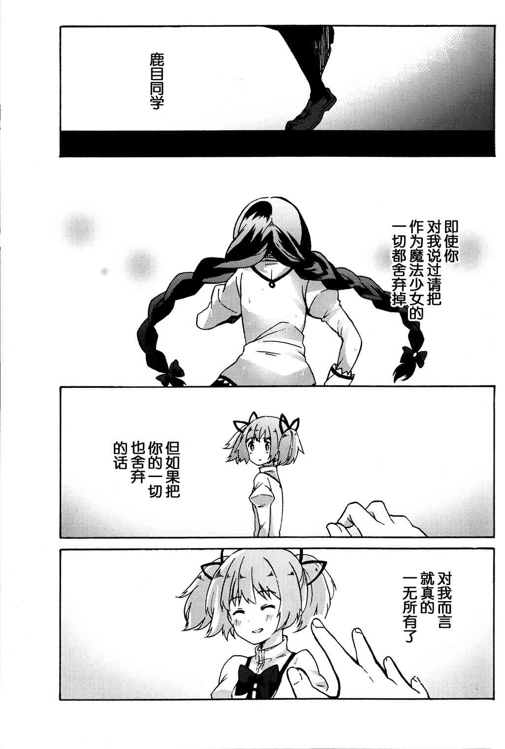 《魔法少女小圆 [新篇] 叛逆的物语》漫画最新章节(C93)アムネシアⅡ免费下拉式在线观看章节第【21】张图片