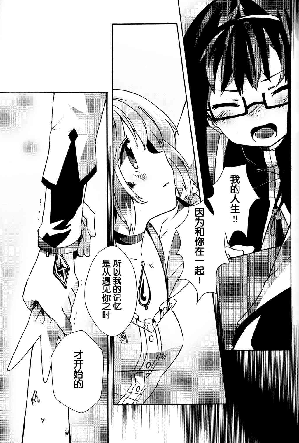 《魔法少女小圆 [新篇] 叛逆的物语》漫画最新章节(C93)アムネシアⅡ免费下拉式在线观看章节第【25】张图片