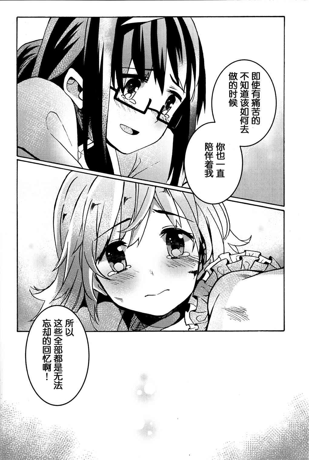 《魔法少女小圆 [新篇] 叛逆的物语》漫画最新章节(C93)アムネシアⅡ免费下拉式在线观看章节第【26】张图片