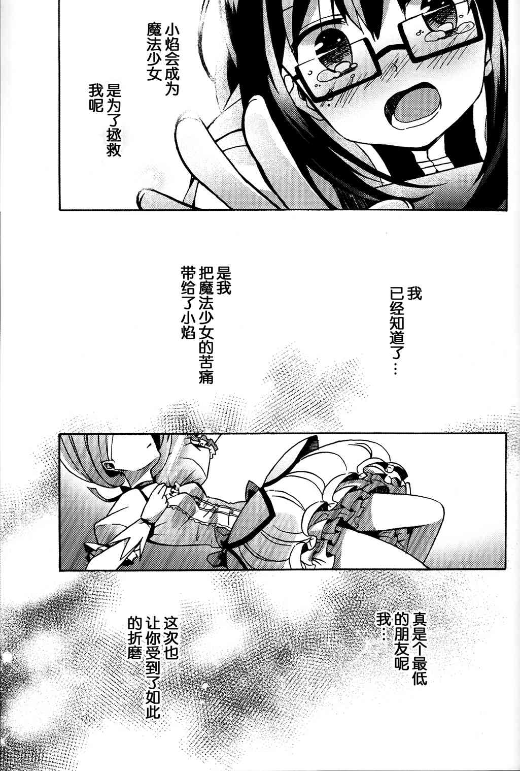 《魔法少女小圆 [新篇] 叛逆的物语》漫画最新章节(C93)アムネシアⅡ免费下拉式在线观看章节第【29】张图片