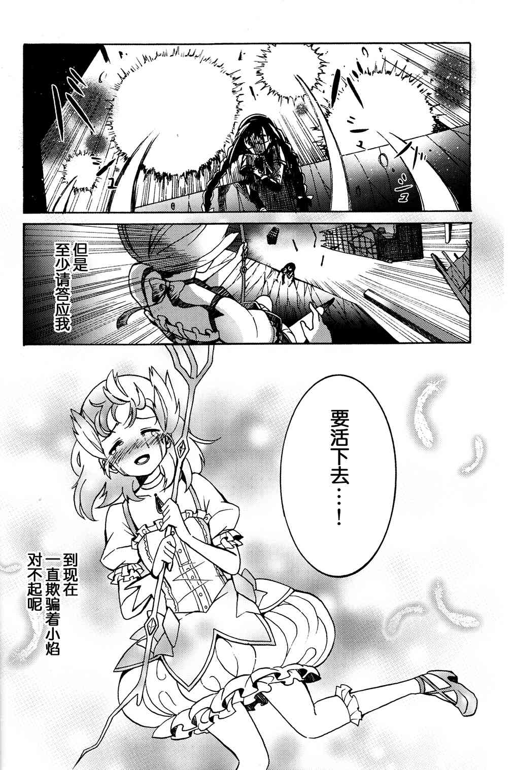 《魔法少女小圆 [新篇] 叛逆的物语》漫画最新章节(C93)アムネシアⅡ免费下拉式在线观看章节第【30】张图片