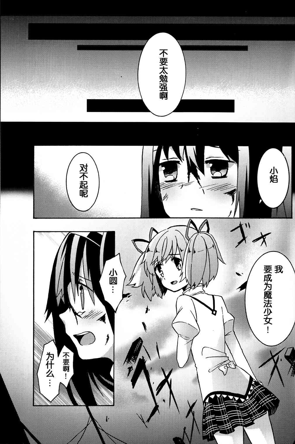 《魔法少女小圆 [新篇] 叛逆的物语》漫画最新章节(C93)アムネシアⅡ免费下拉式在线观看章节第【31】张图片