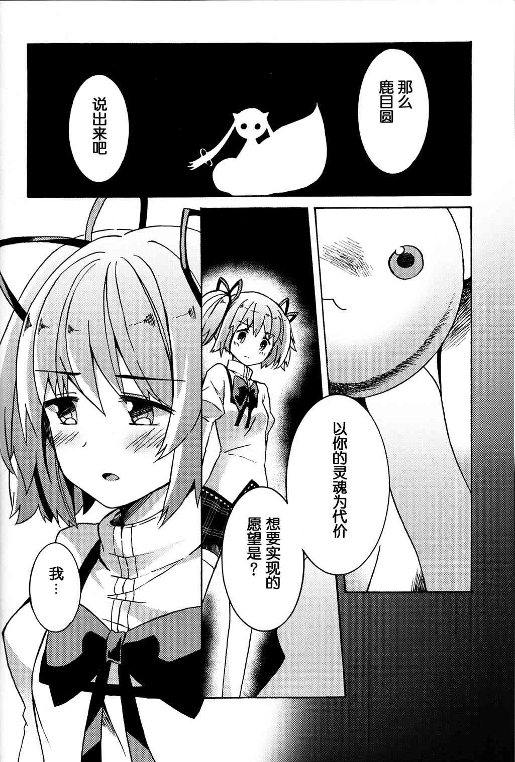 《魔法少女小圆 [新篇] 叛逆的物语》漫画最新章节(C93)アムネシアⅡ免费下拉式在线观看章节第【34】张图片