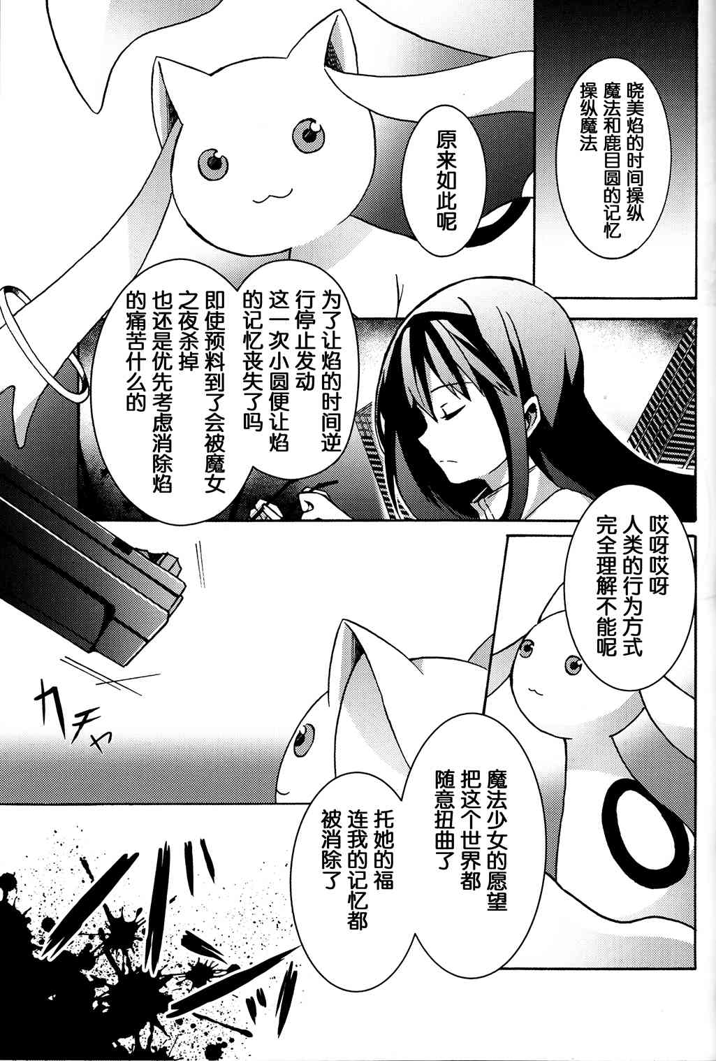 《魔法少女小圆 [新篇] 叛逆的物语》漫画最新章节(C93)アムネシアⅡ免费下拉式在线观看章节第【37】张图片