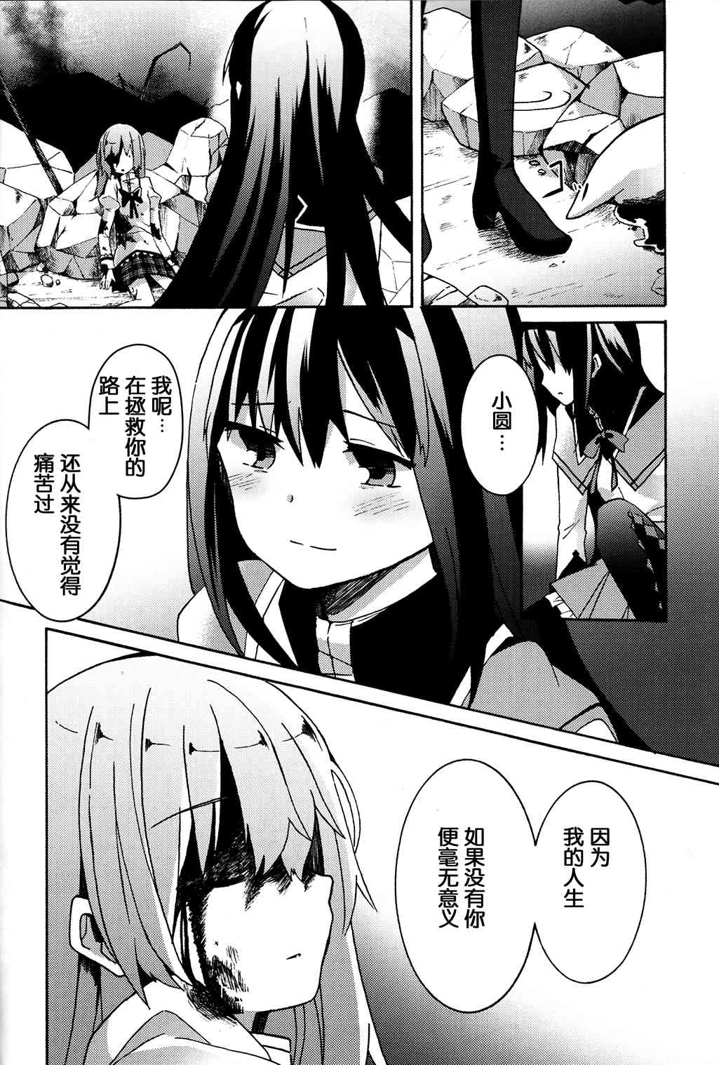 《魔法少女小圆 [新篇] 叛逆的物语》漫画最新章节(C93)アムネシアⅡ免费下拉式在线观看章节第【38】张图片