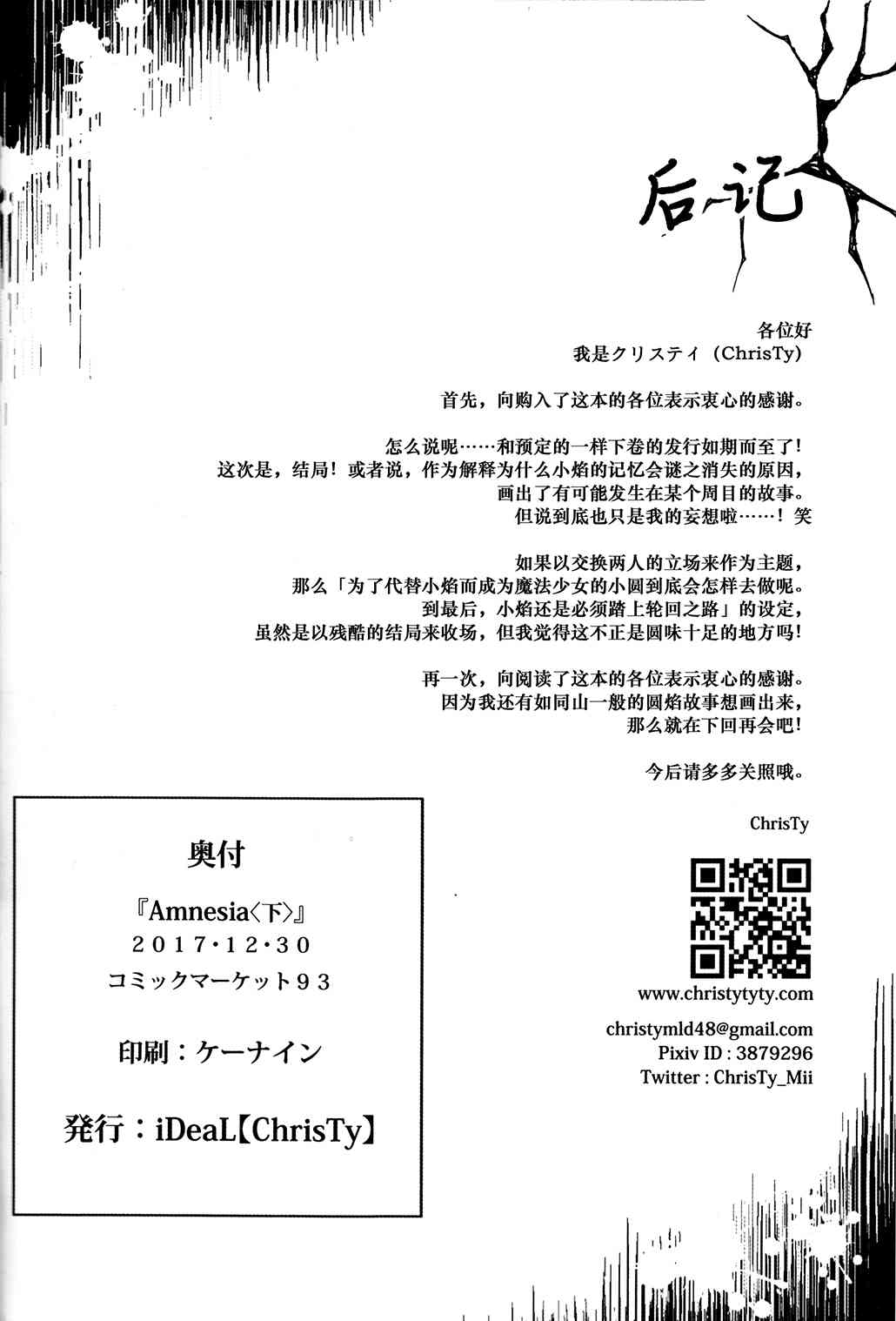 《魔法少女小圆 [新篇] 叛逆的物语》漫画最新章节(C93)アムネシアⅡ免费下拉式在线观看章节第【42】张图片