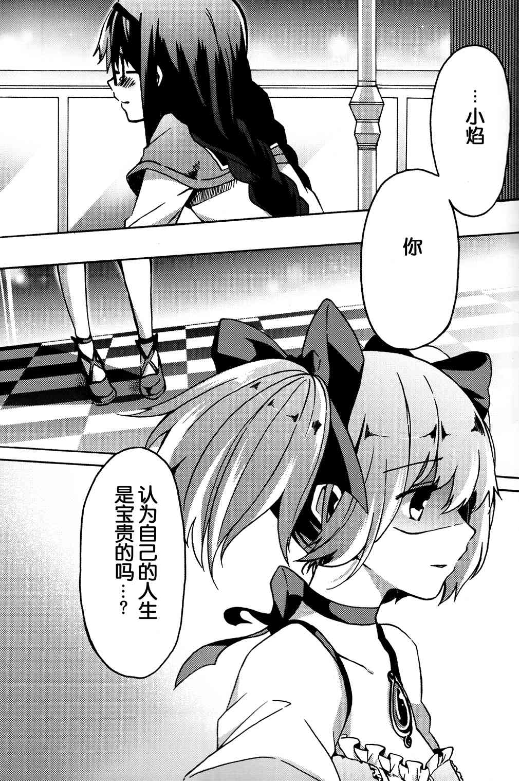 《魔法少女小圆 [新篇] 叛逆的物语》漫画最新章节(C93)アムネシアⅡ免费下拉式在线观看章节第【5】张图片