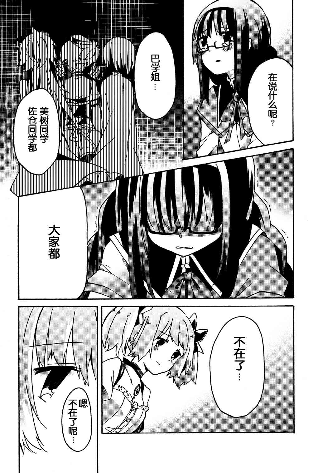 《魔法少女小圆 [新篇] 叛逆的物语》漫画最新章节(C93)アムネシアⅡ免费下拉式在线观看章节第【6】张图片