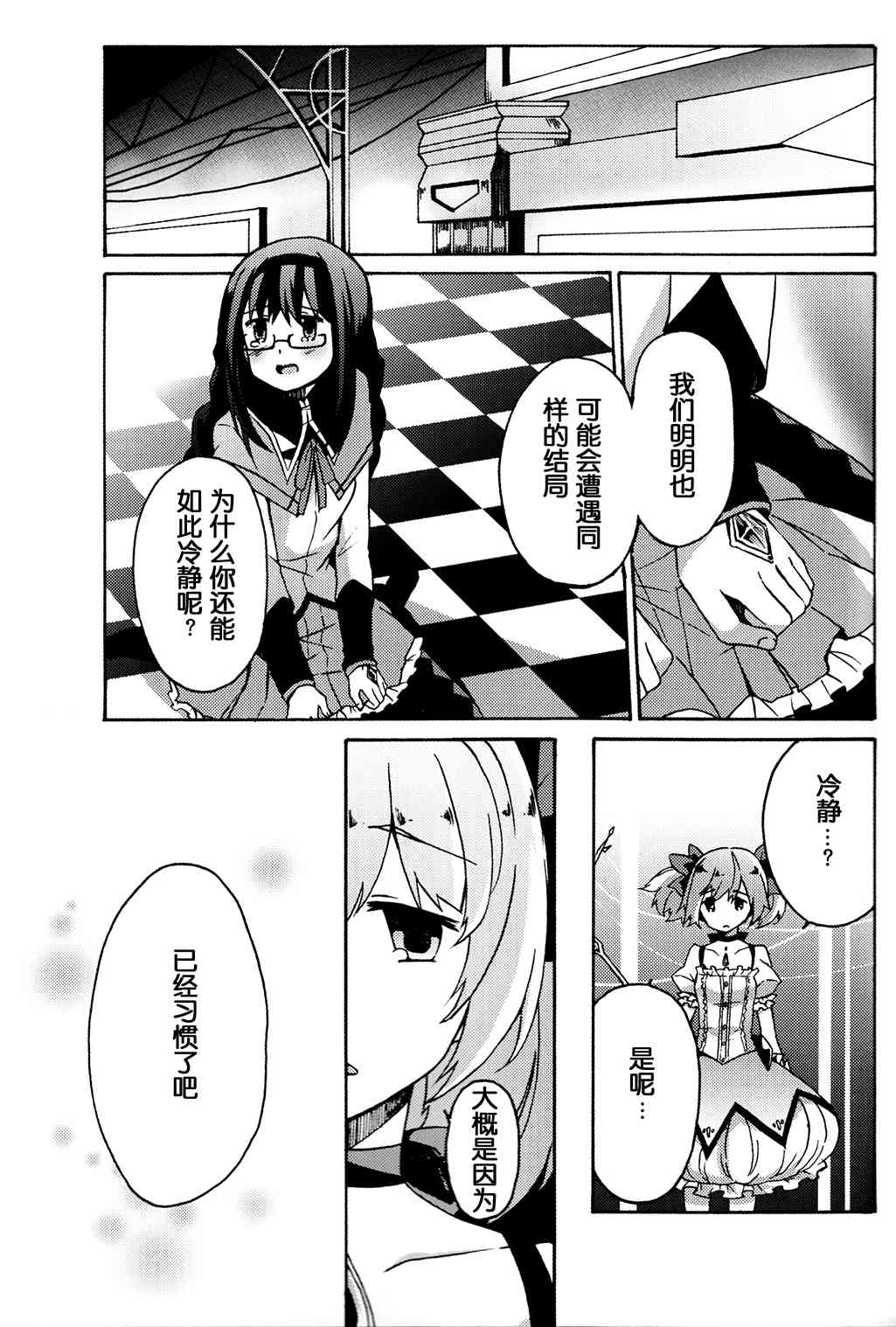 《魔法少女小圆 [新篇] 叛逆的物语》漫画最新章节(C93)アムネシアⅡ免费下拉式在线观看章节第【7】张图片