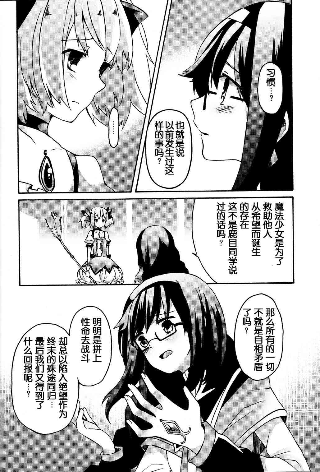 《魔法少女小圆 [新篇] 叛逆的物语》漫画最新章节(C93)アムネシアⅡ免费下拉式在线观看章节第【8】张图片