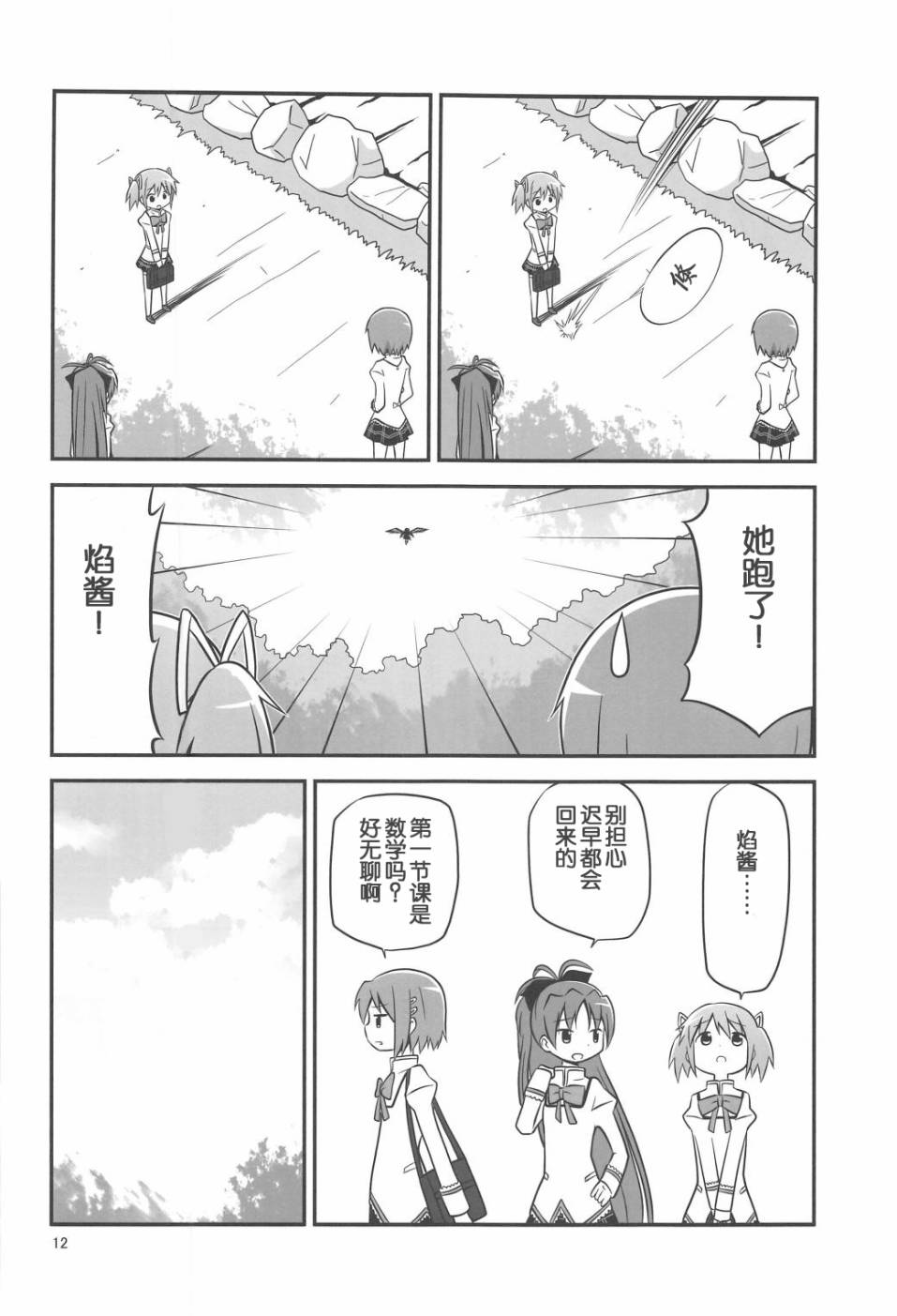 《魔法少女小圆 [新篇] 叛逆的物语》漫画最新章节まどか0xc00000e免费下拉式在线观看章节第【12】张图片