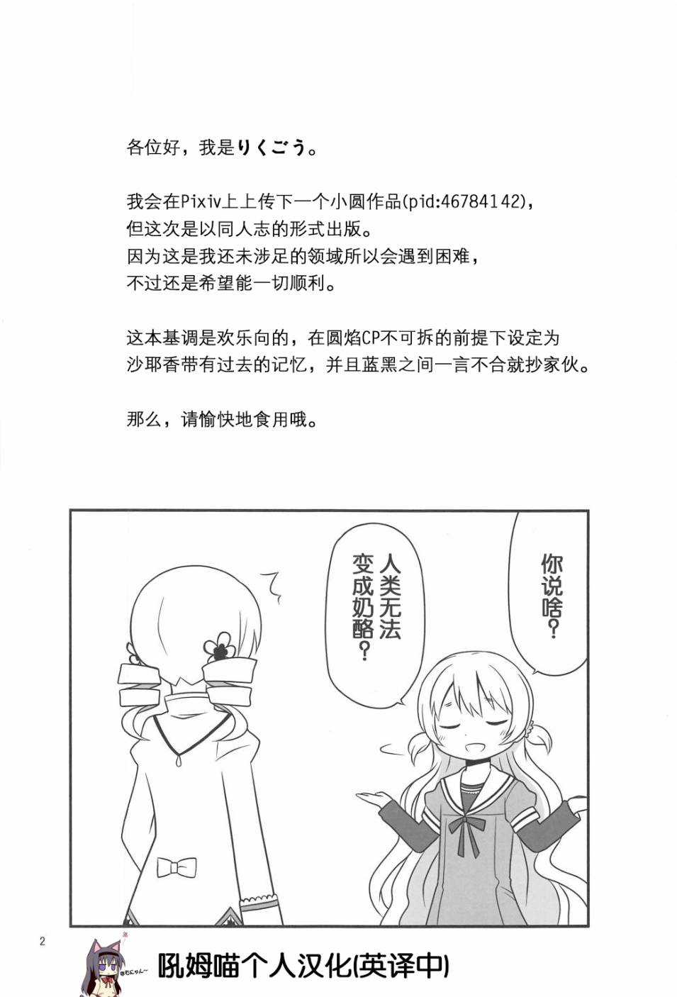 《魔法少女小圆 [新篇] 叛逆的物语》漫画最新章节まどか0xc00000e免费下拉式在线观看章节第【2】张图片