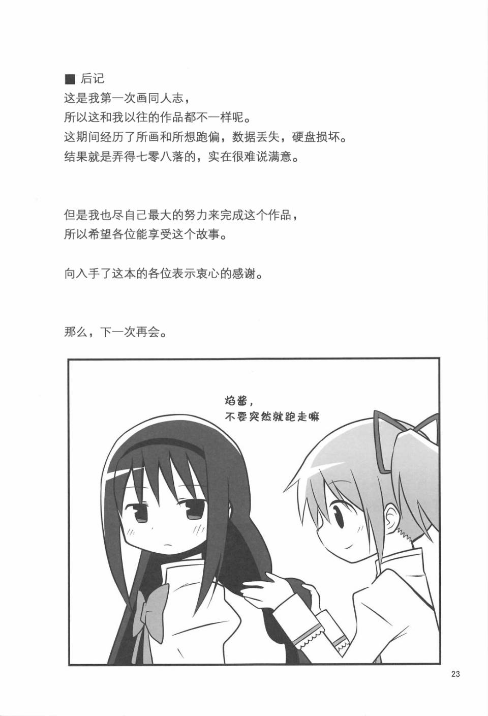 《魔法少女小圆 [新篇] 叛逆的物语》漫画最新章节まどか0xc00000e免费下拉式在线观看章节第【23】张图片