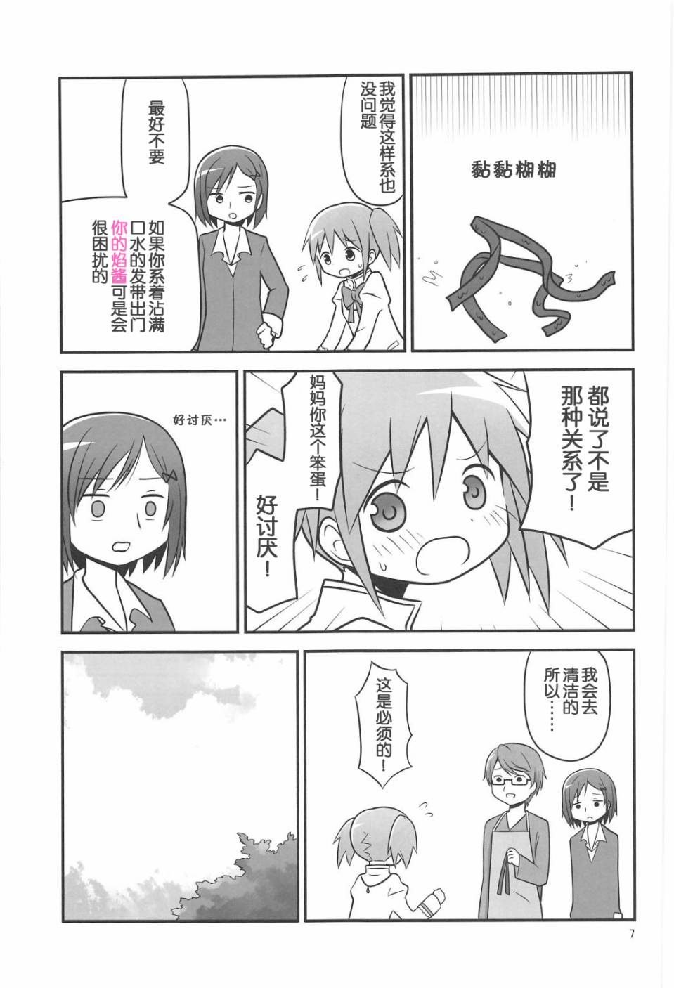 《魔法少女小圆 [新篇] 叛逆的物语》漫画最新章节まどか0xc00000e免费下拉式在线观看章节第【7】张图片