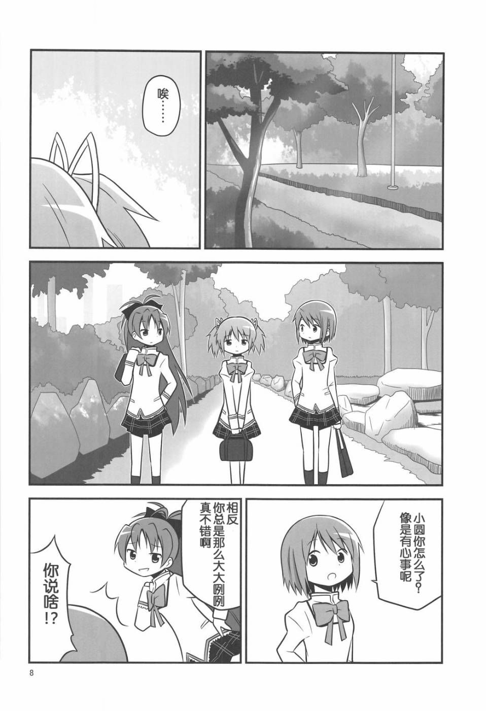 《魔法少女小圆 [新篇] 叛逆的物语》漫画最新章节まどか0xc00000e免费下拉式在线观看章节第【8】张图片