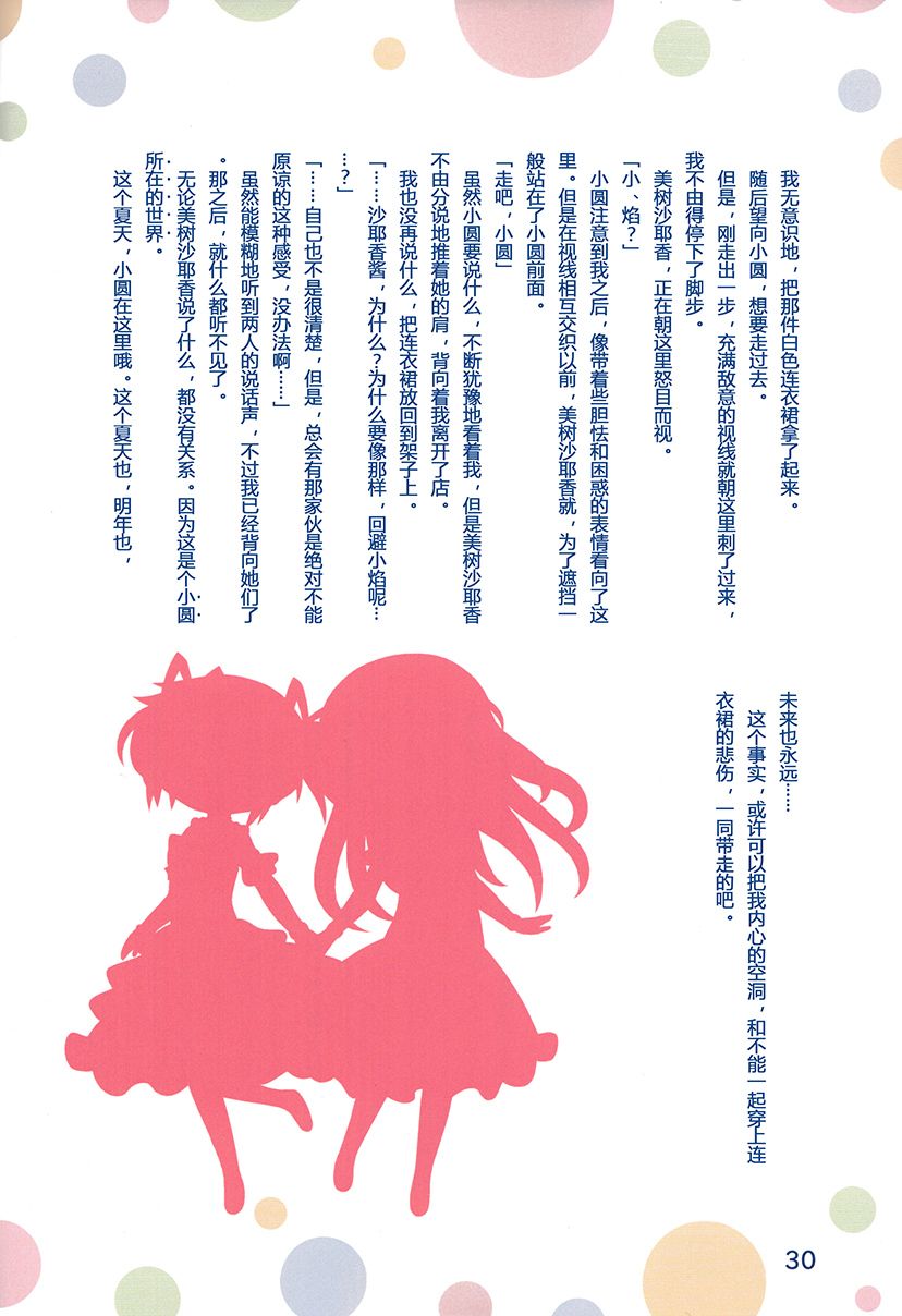 《魔法少女小圆 [新篇] 叛逆的物语》漫画最新章节(C90)あなたがここにいる世界免费下拉式在线观看章节第【31】张图片