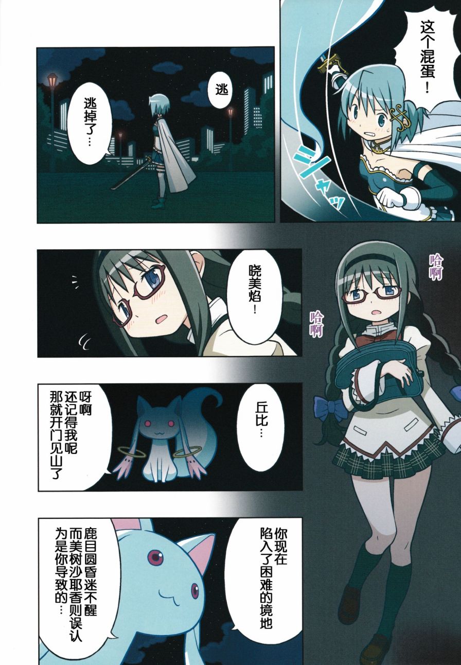 《魔法少女小圆 [新篇] 叛逆的物语》漫画最新章节The Persistence of Memory免费下拉式在线观看章节第【13】张图片