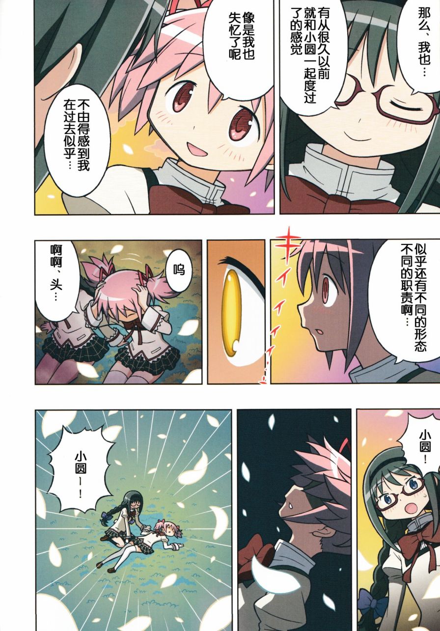 《魔法少女小圆 [新篇] 叛逆的物语》漫画最新章节The Persistence of Memory免费下拉式在线观看章节第【9】张图片