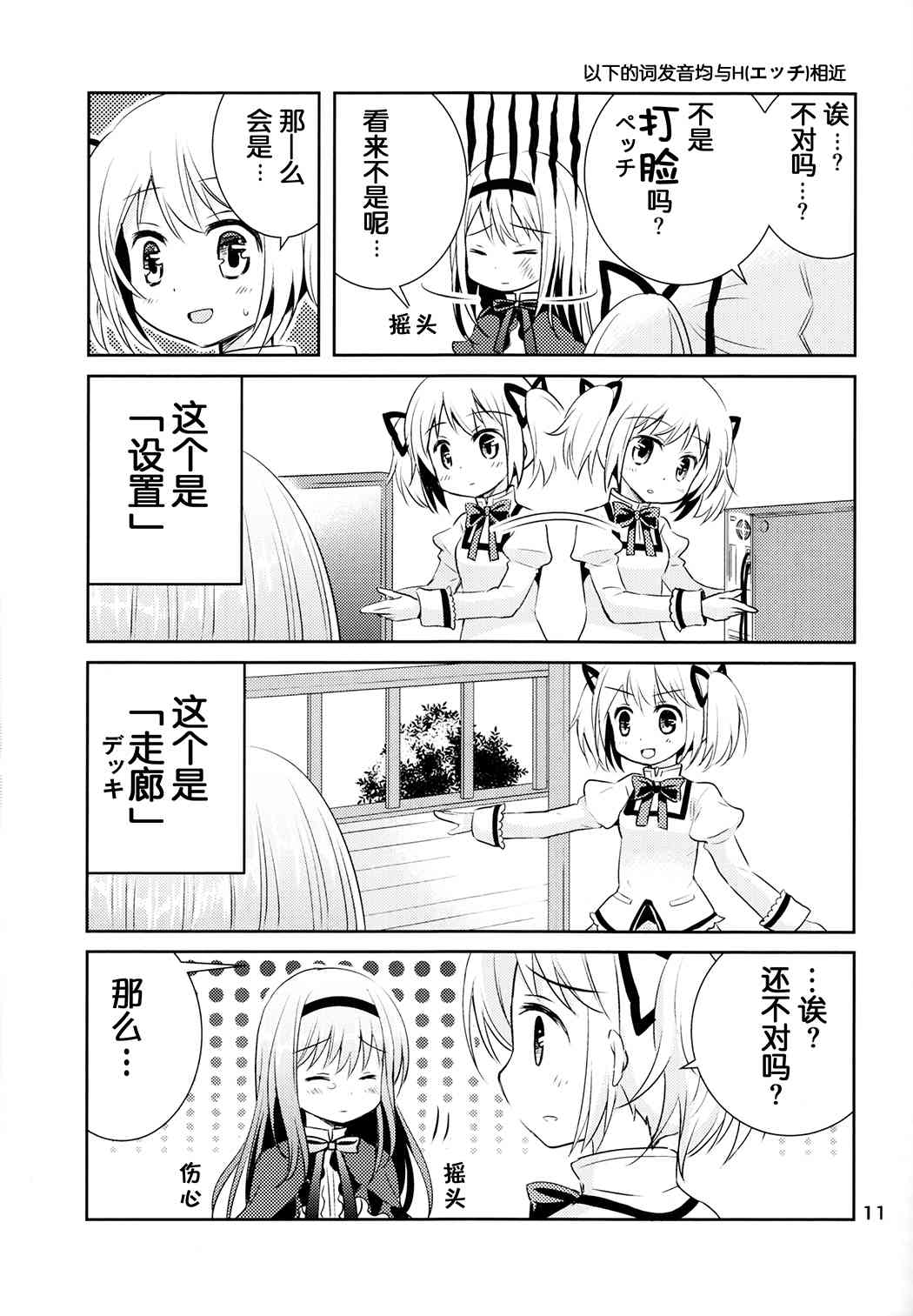 《魔法少女小圆 [新篇] 叛逆的物语》漫画最新章节魔女っこほむらちゃん免费下拉式在线观看章节第【11】张图片