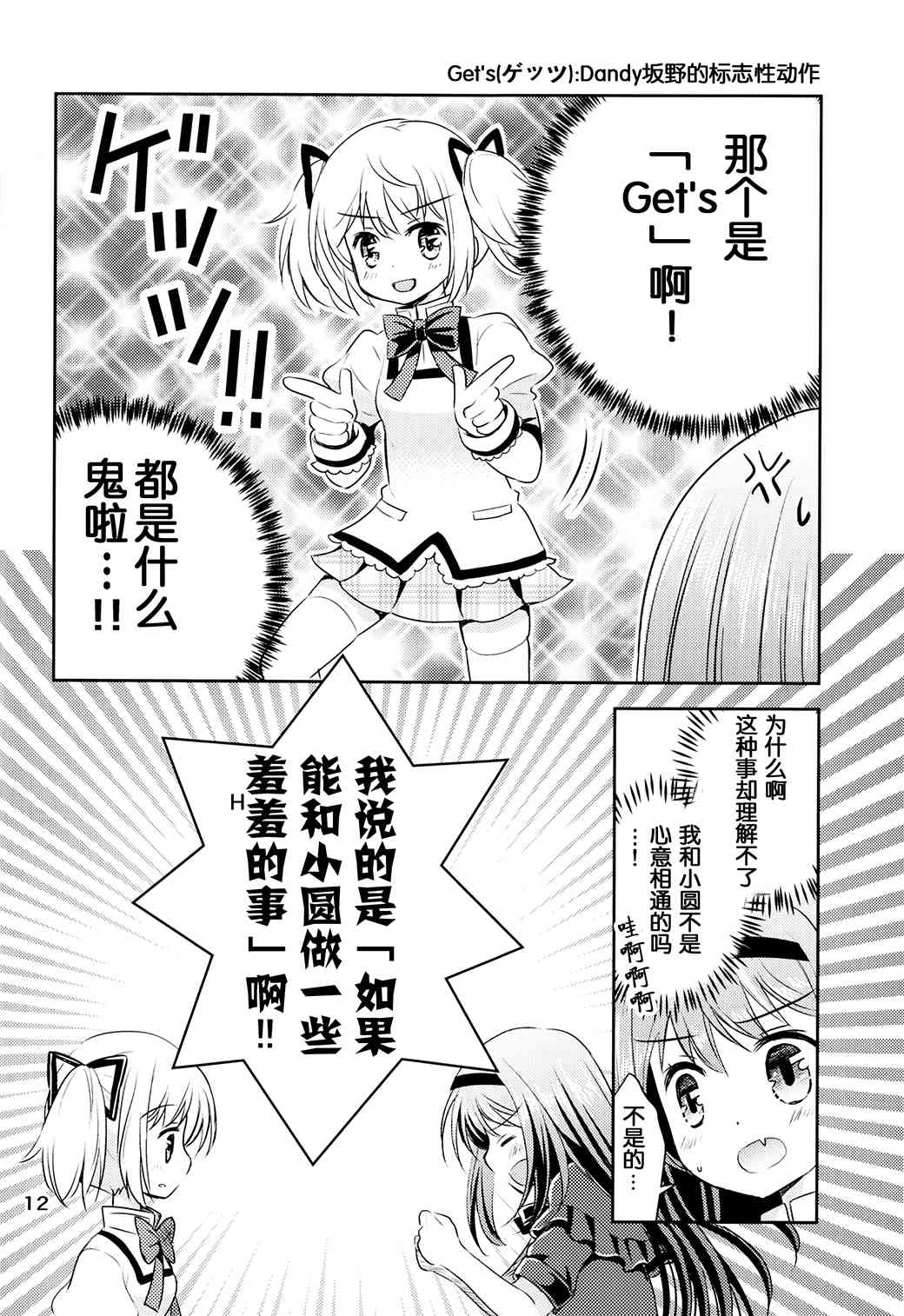 《魔法少女小圆 [新篇] 叛逆的物语》漫画最新章节魔女っこほむらちゃん免费下拉式在线观看章节第【12】张图片