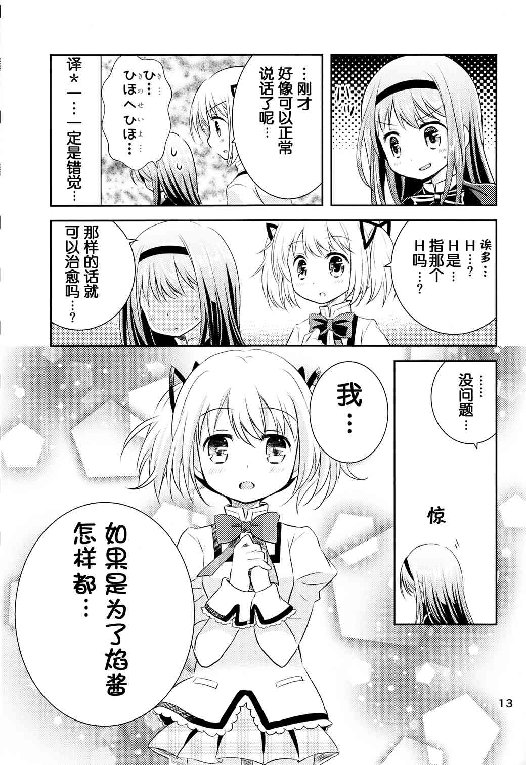 《魔法少女小圆 [新篇] 叛逆的物语》漫画最新章节魔女っこほむらちゃん免费下拉式在线观看章节第【13】张图片